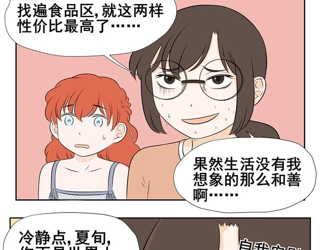 第10话 没钱的时候只能用这个办法了！-第10话