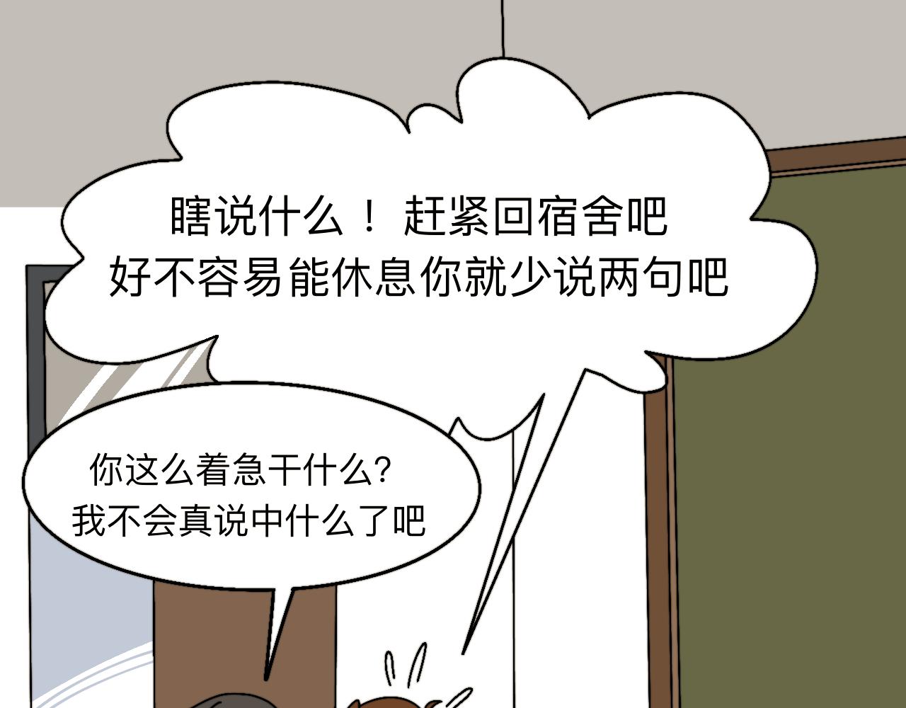 🍟秘密校园 9话   分班之日 第11页