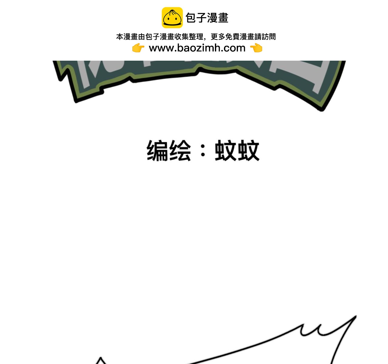 🍟秘密校园 9话   分班之日 第2页