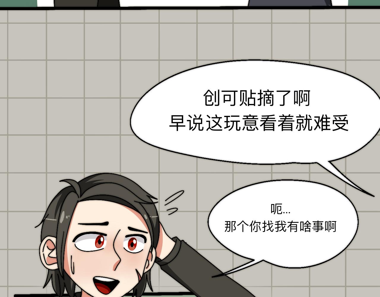 🍟秘密校园 9话   分班之日 第28页