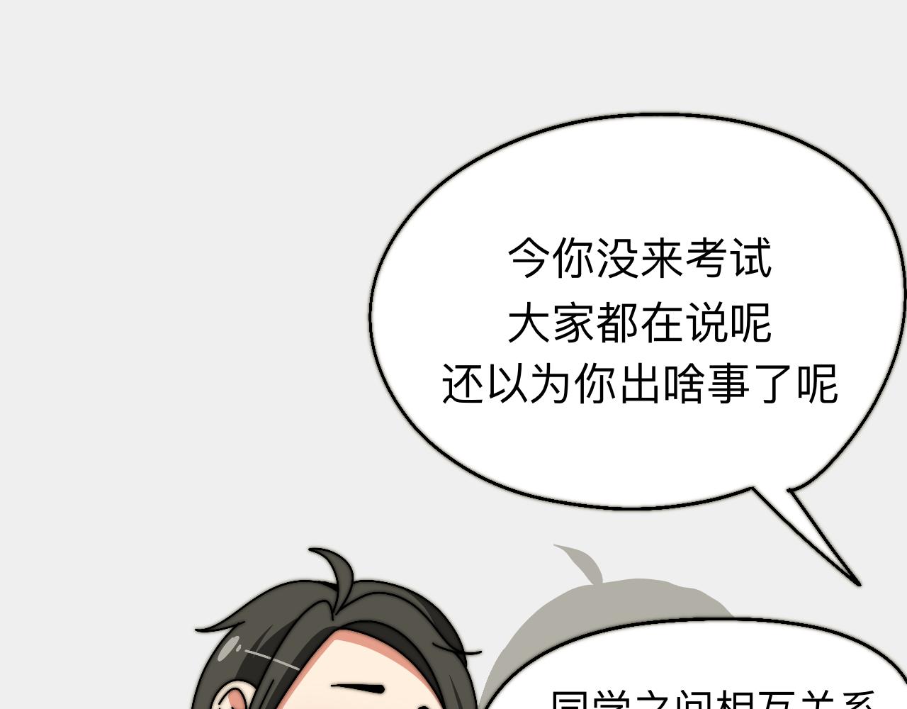 🍟秘密校园 9话   分班之日 第31页