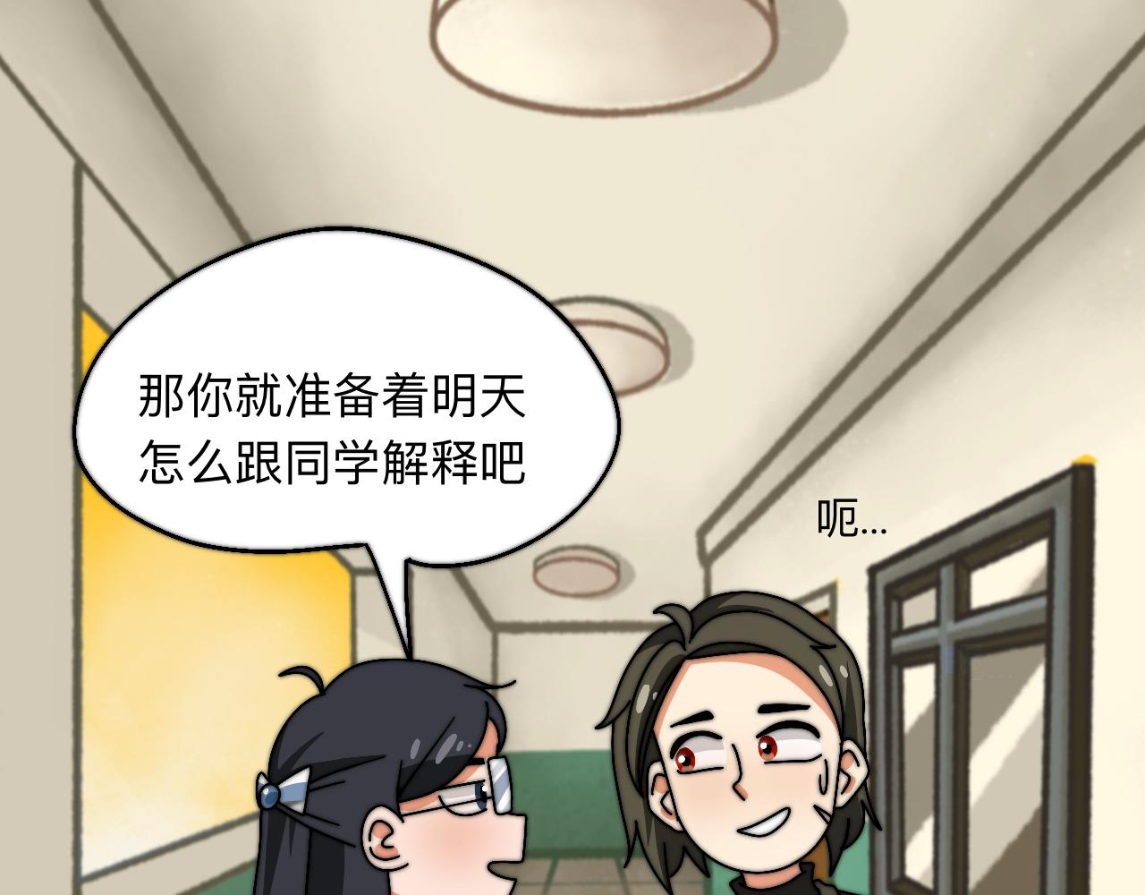 🍟秘密校园 9话   分班之日 第33页