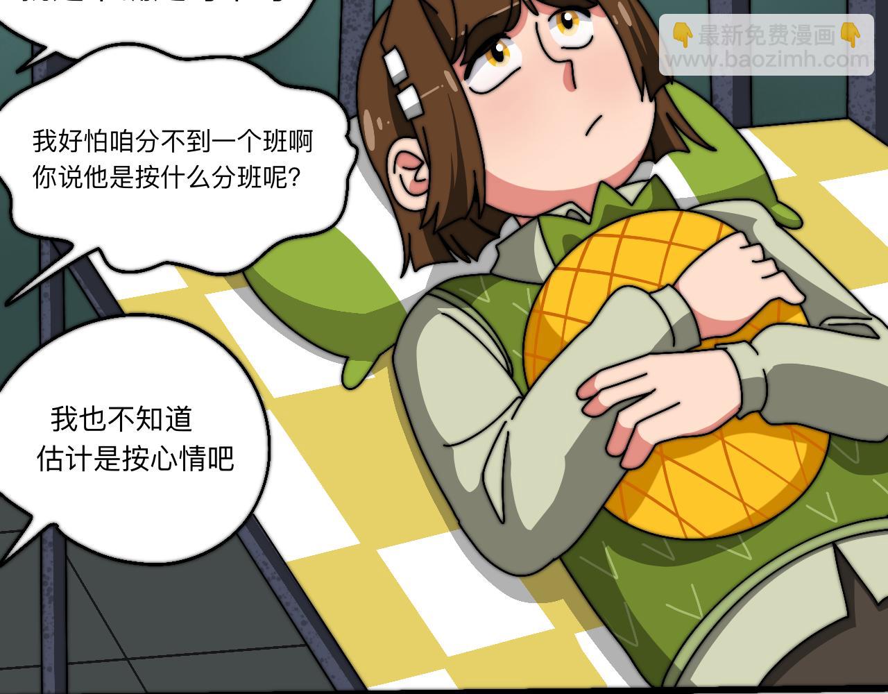 🍟秘密校园 9话   分班之日 第36页