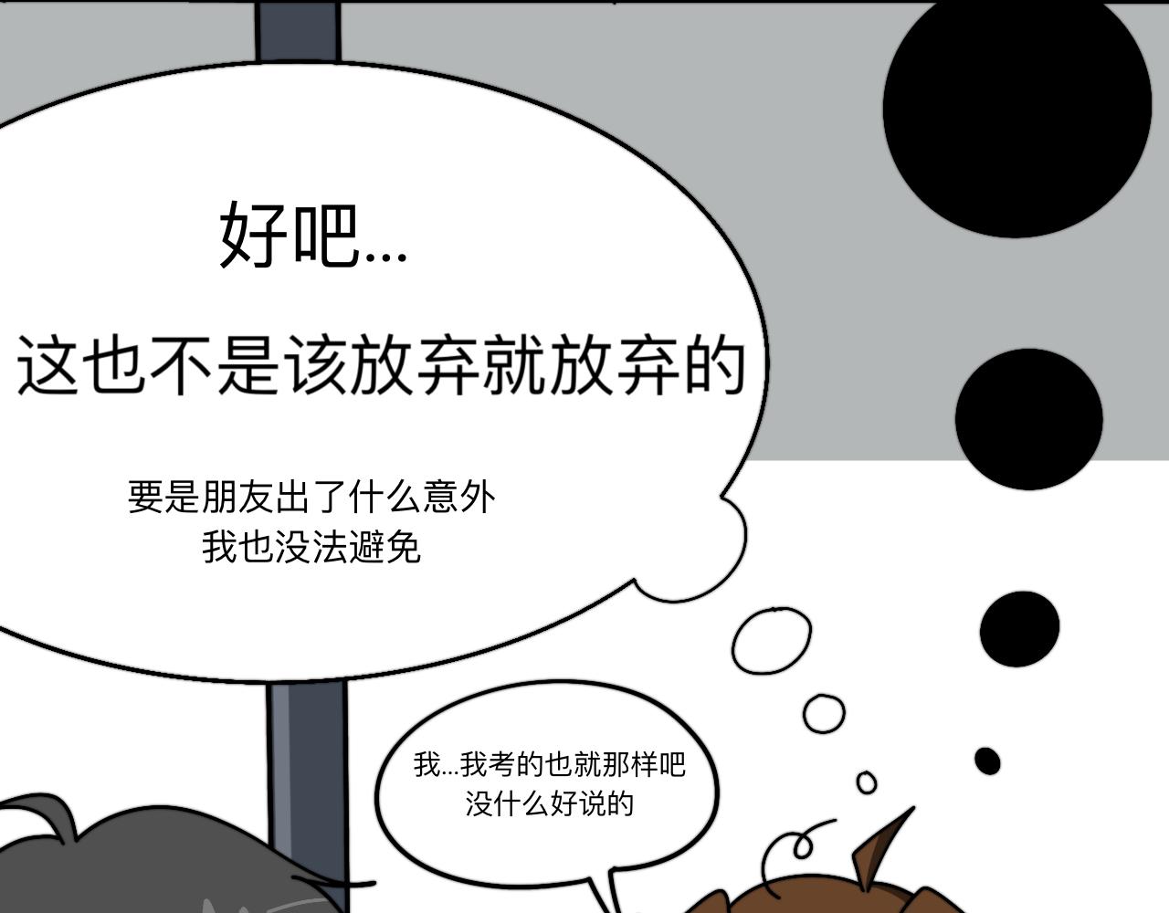 🍟秘密校园 9话   分班之日 第44页