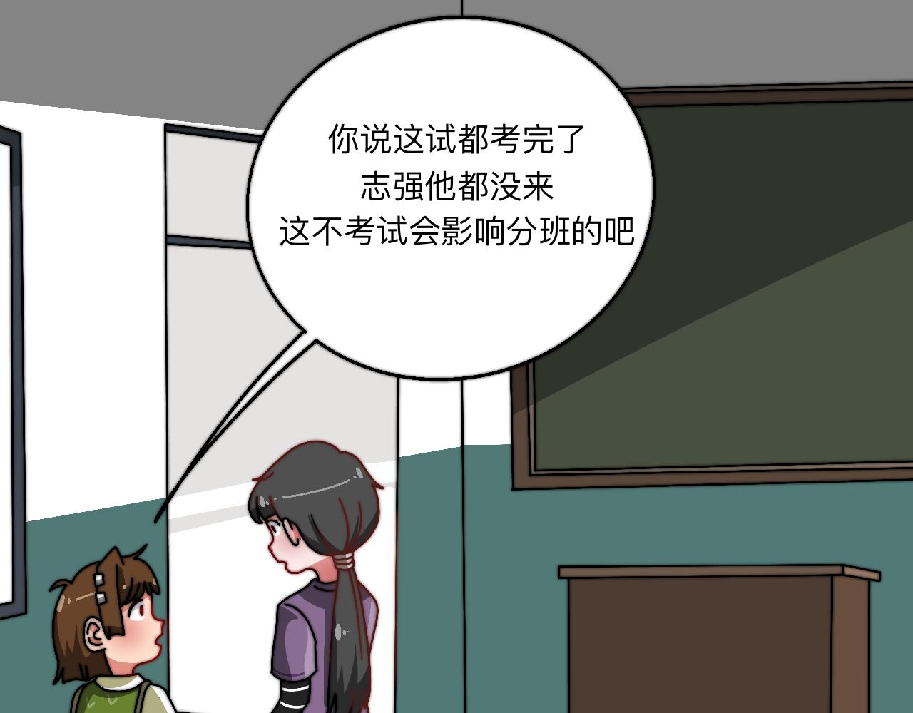 🍟秘密校园 9话   分班之日 第6页