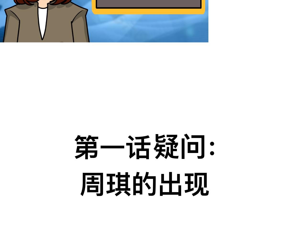 🍟秘密校园 前十话疑点解析 第14页