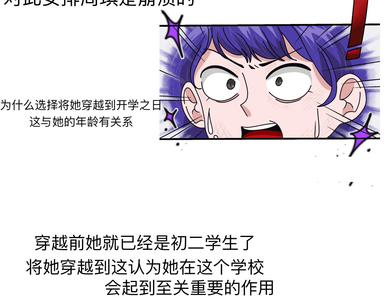 🍟秘密校园 前十话疑点解析 第16页