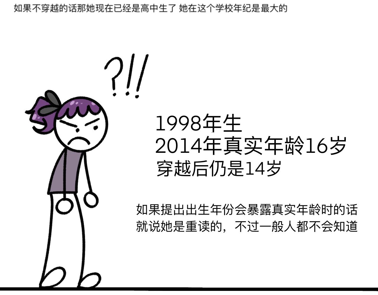 🍟秘密校园 前十话疑点解析 第17页