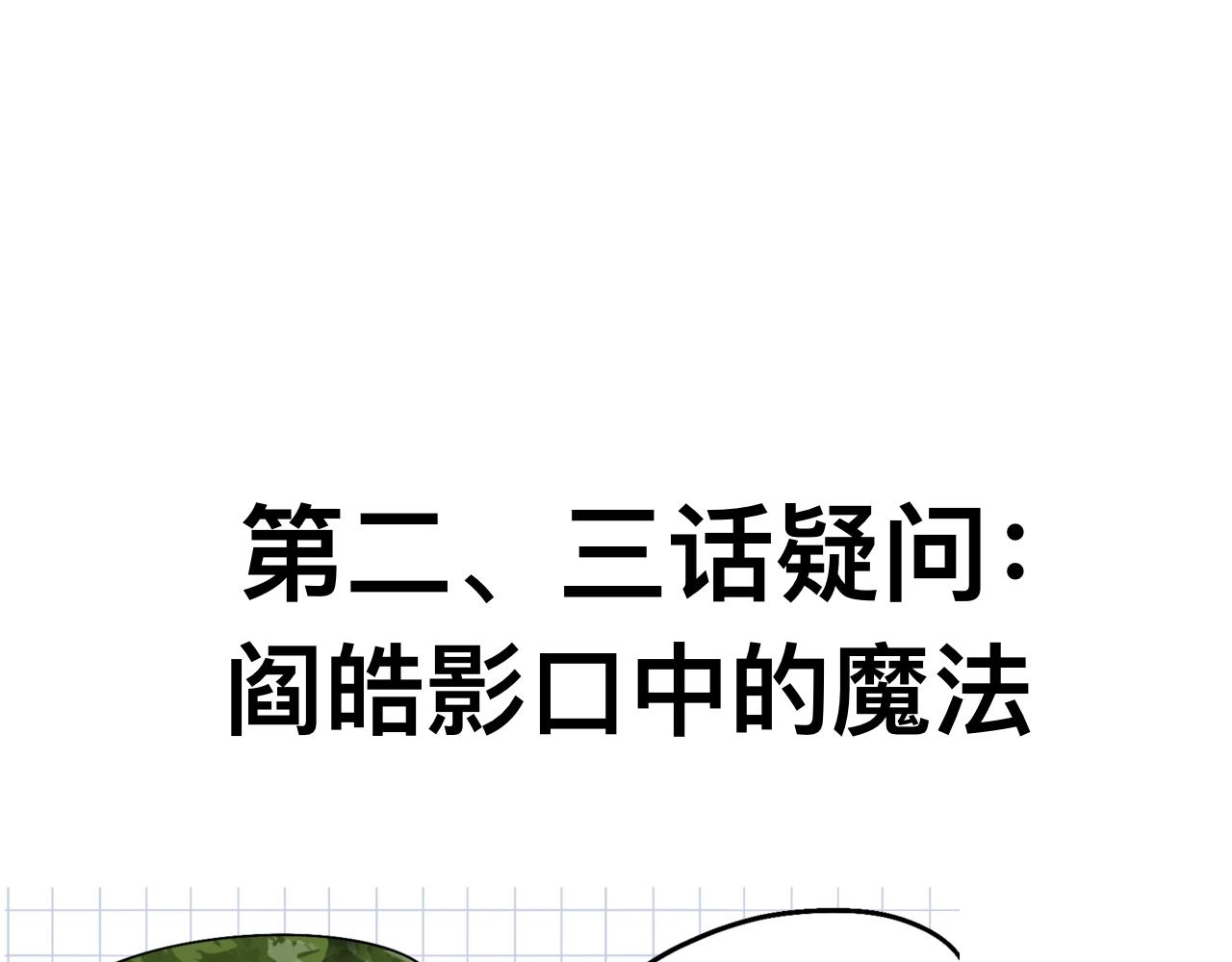 🍟秘密校园 前十话疑点解析 第18页