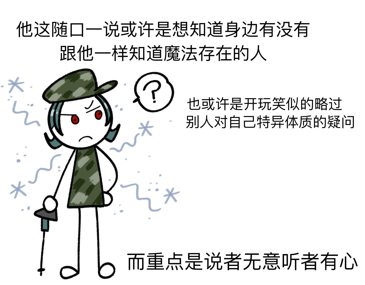 🍟秘密校园 前十话疑点解析 第20页