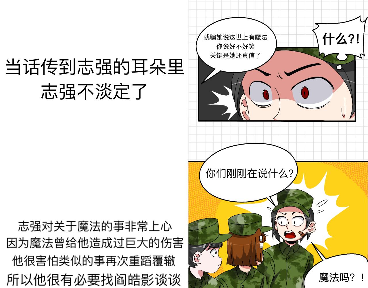 🍟秘密校园 前十话疑点解析 第21页