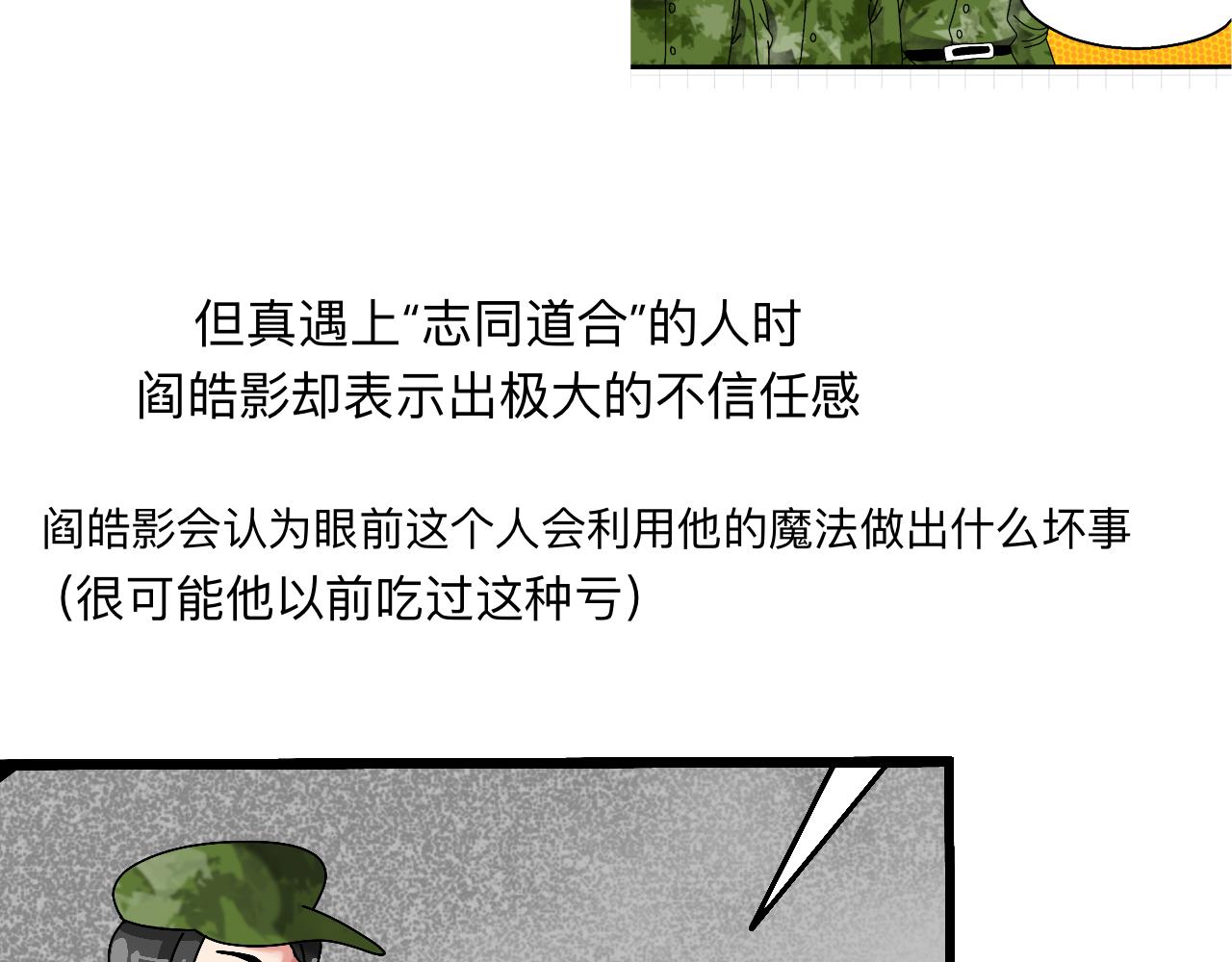 🍟秘密校园 前十话疑点解析 第22页
