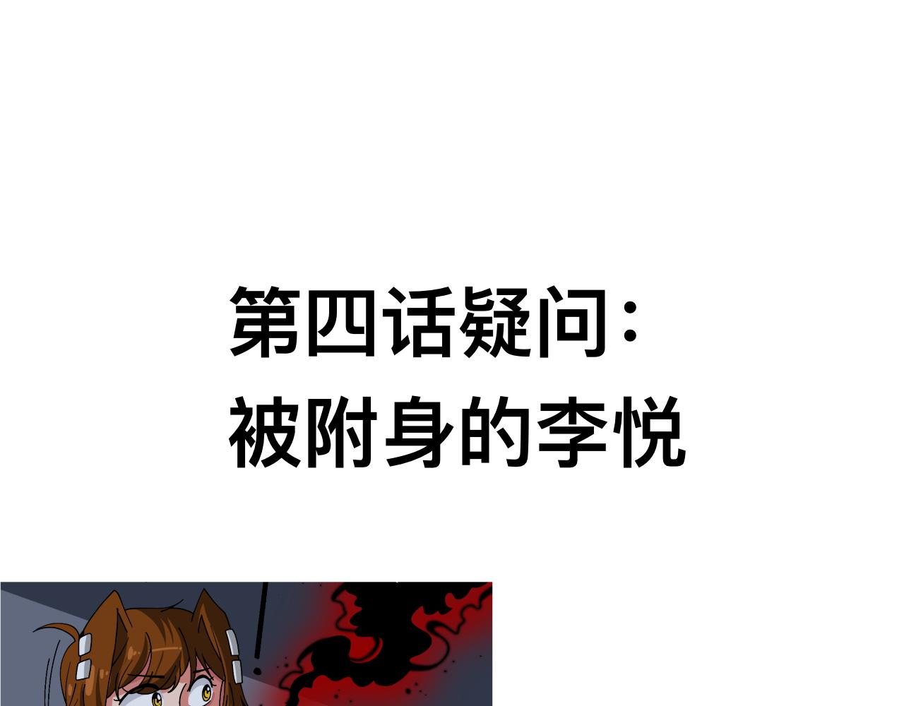 🍟秘密校园 前十话疑点解析 第26页