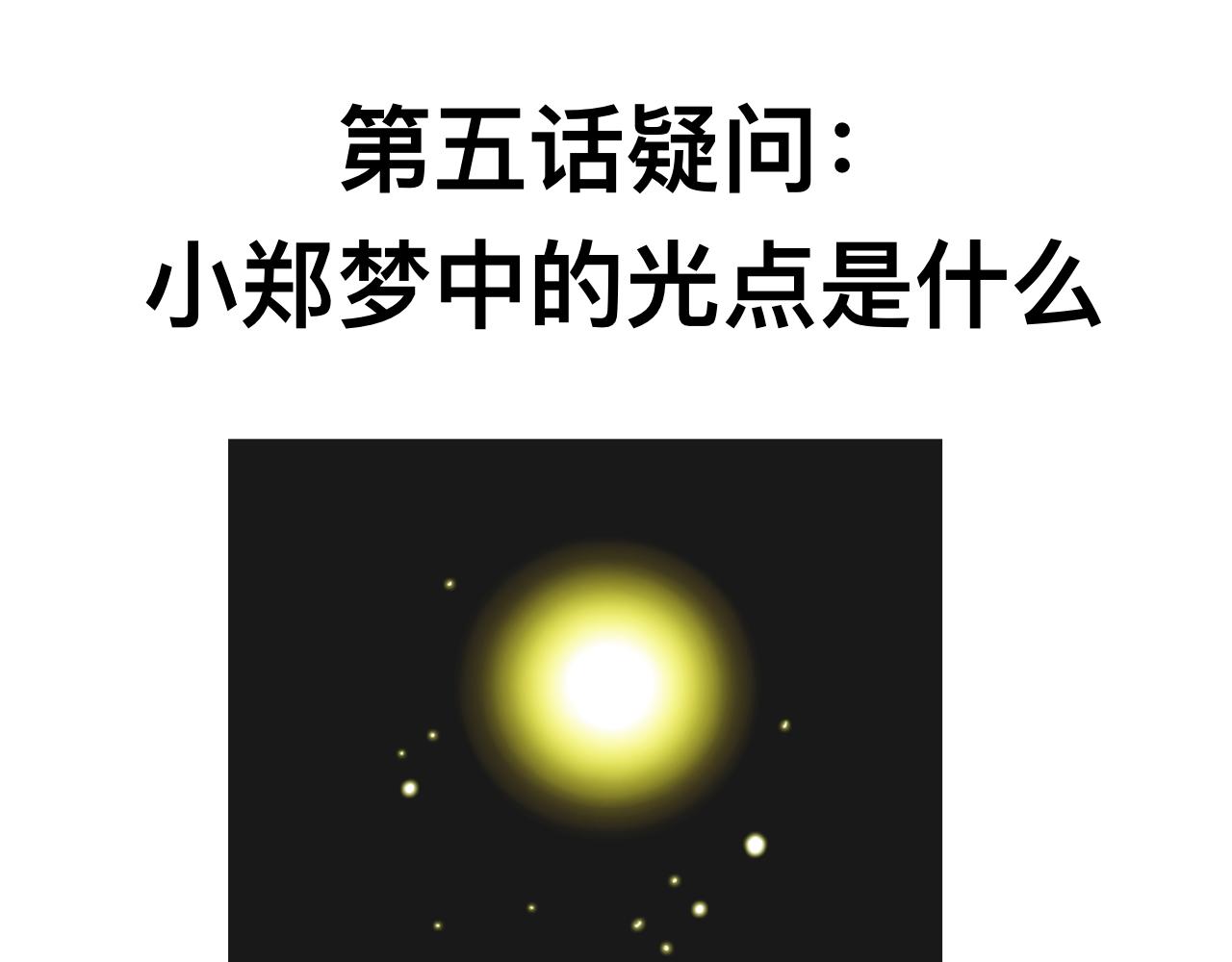 🍟秘密校园 前十话疑点解析 第37页