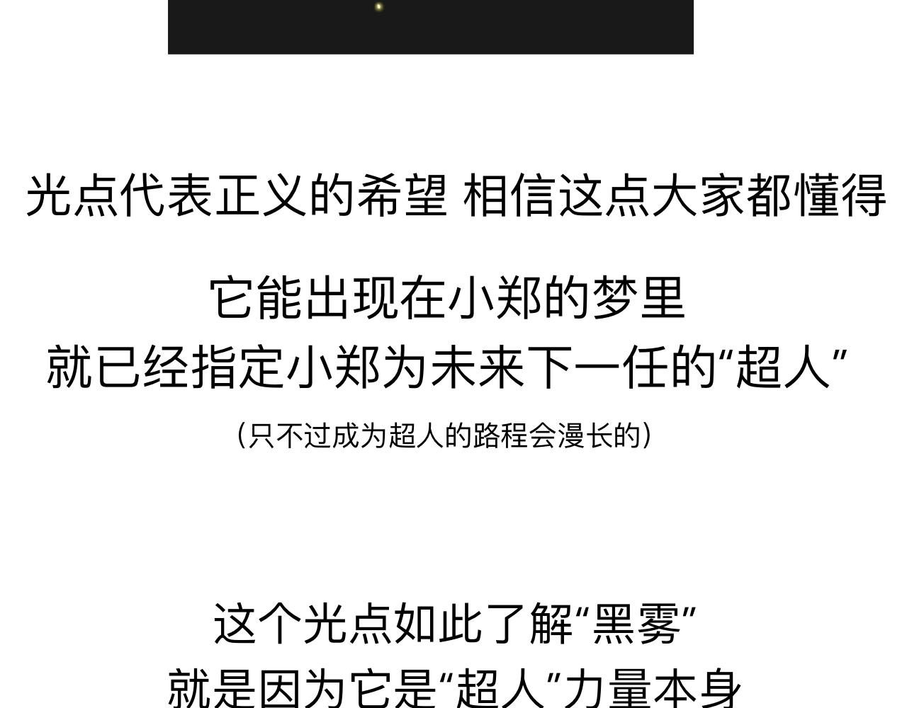 🍟秘密校园 前十话疑点解析 第38页