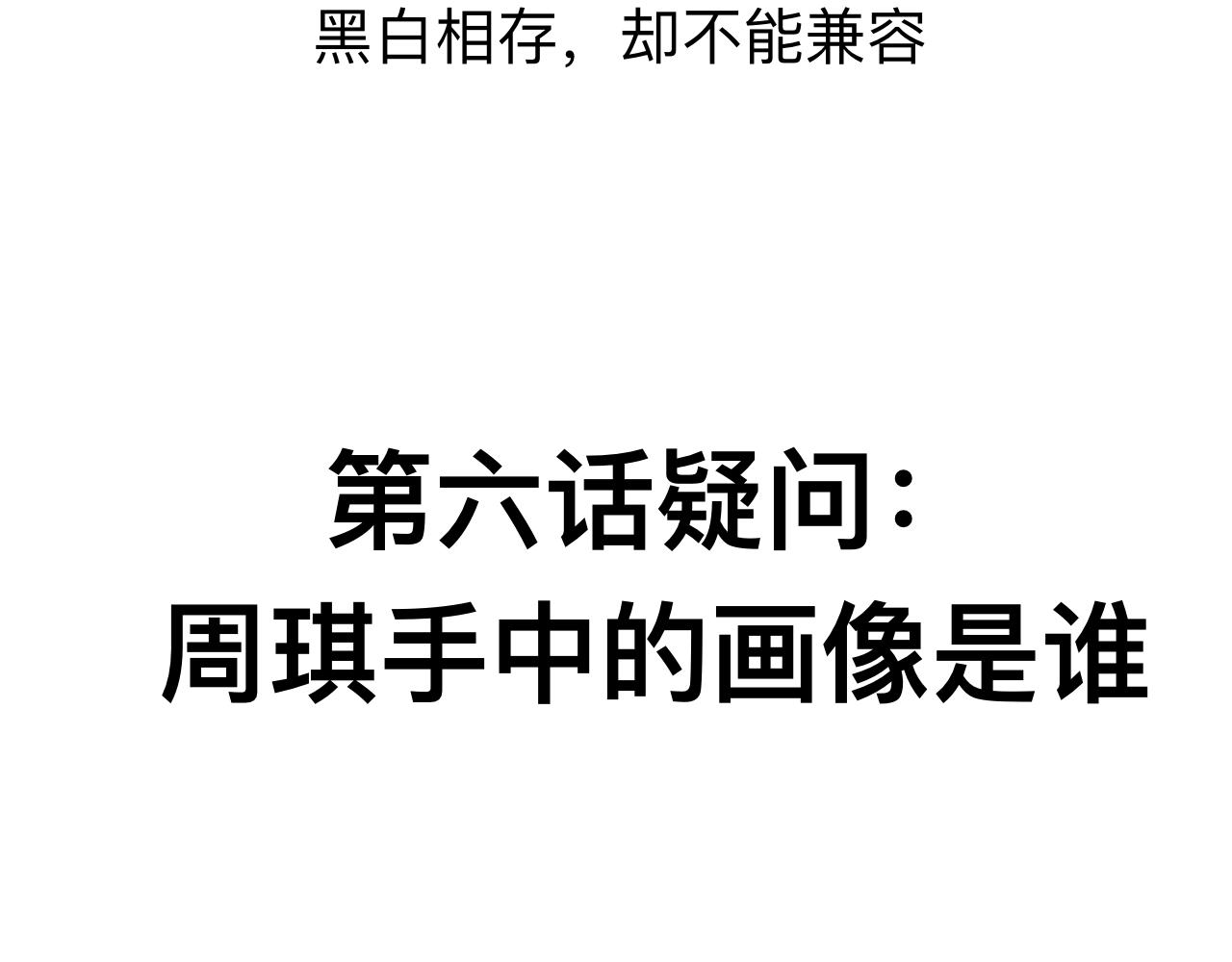 🍟秘密校园 前十话疑点解析 第40页