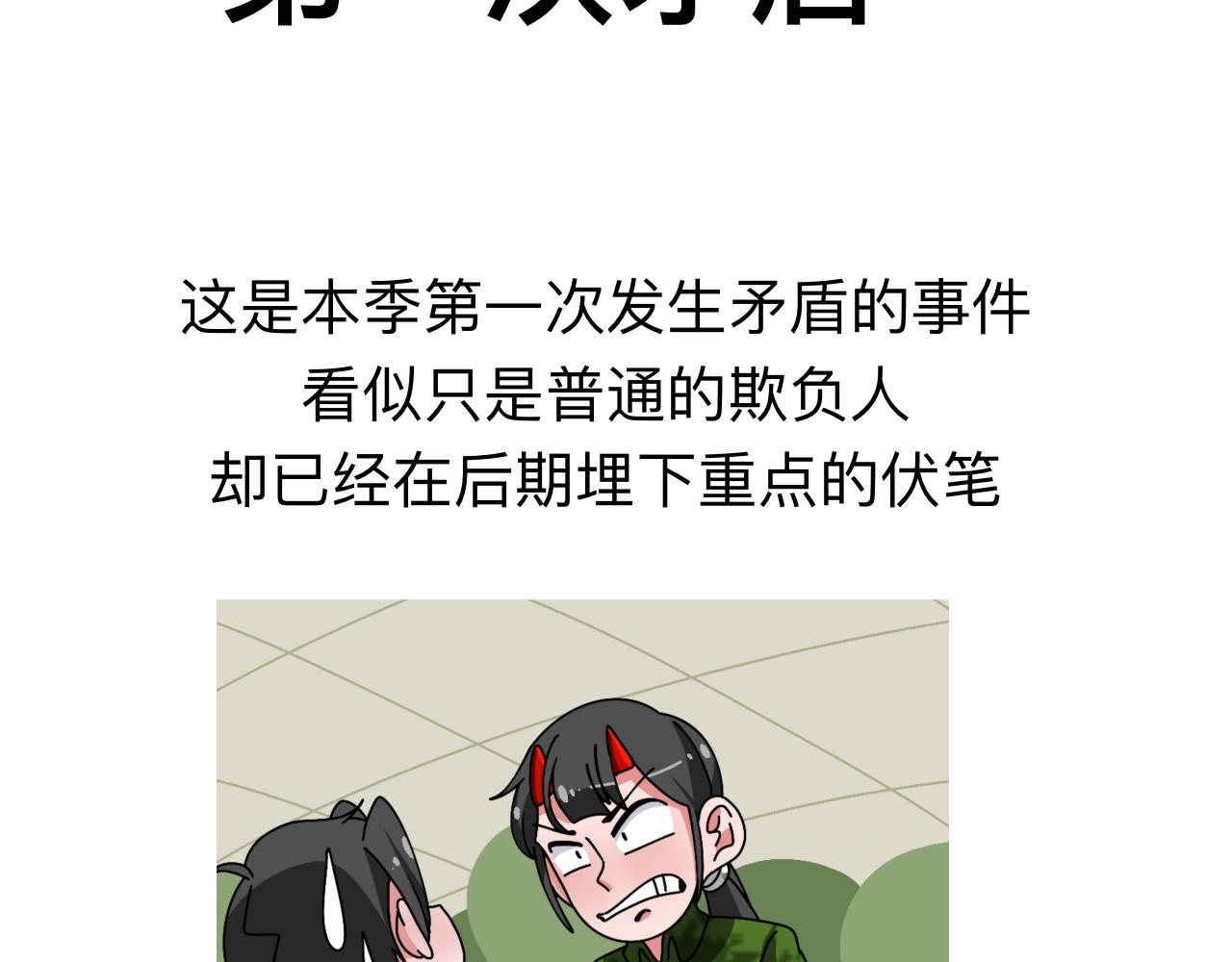 🍟秘密校园 前十话疑点解析 第49页