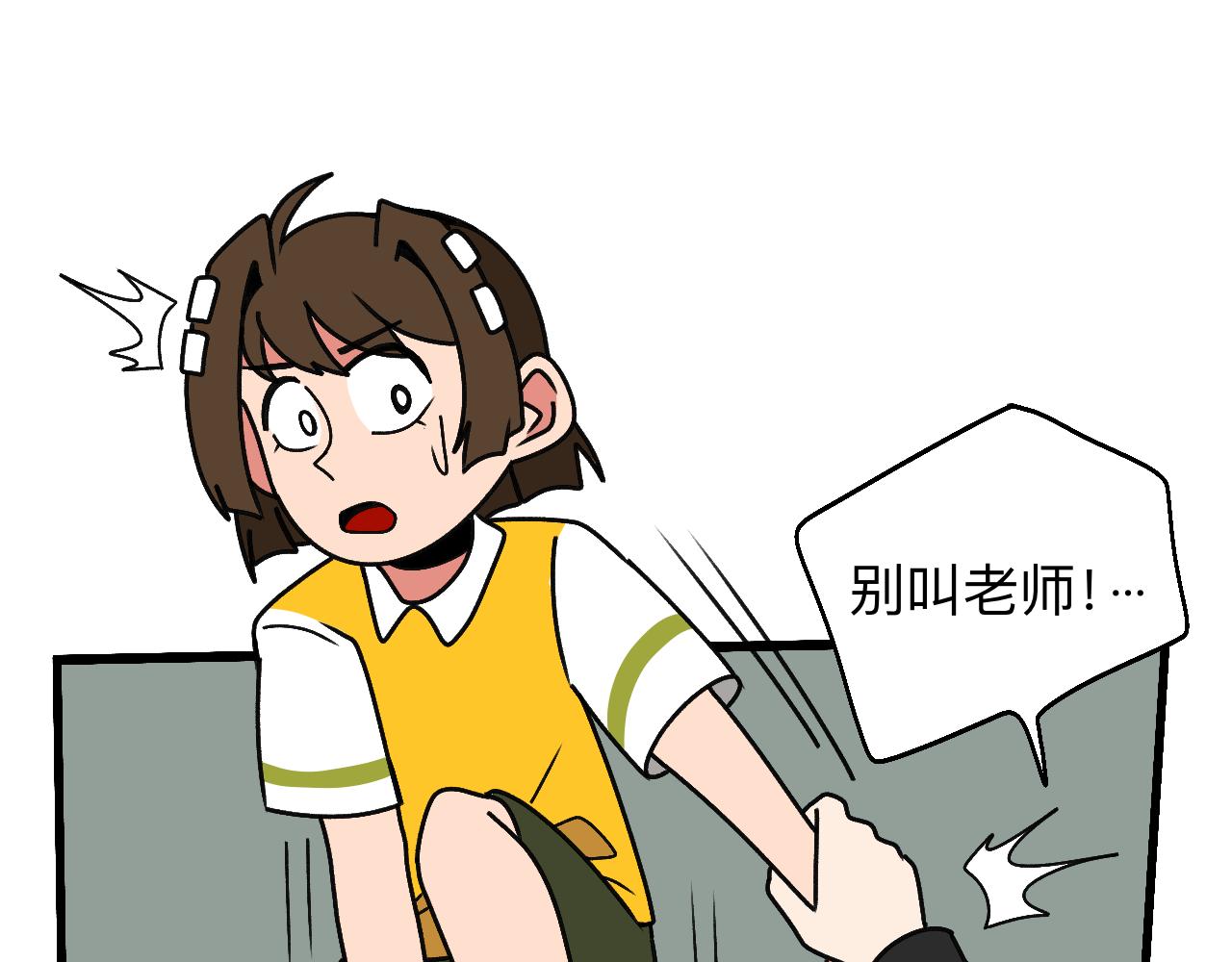 🍟秘密校园 十二话   诽谤 第11页