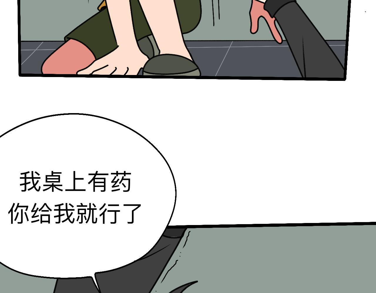 🍟秘密校园 十二话   诽谤 第12页