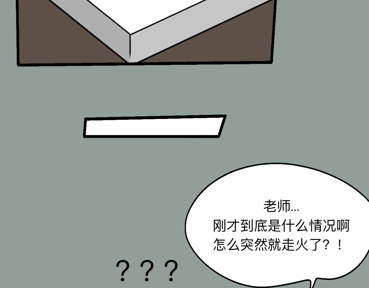 🍟秘密校园 十二话   诽谤 第16页