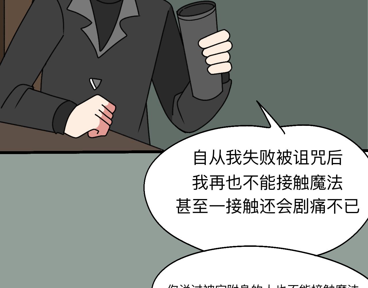 🍟秘密校园 十二话   诽谤 第19页