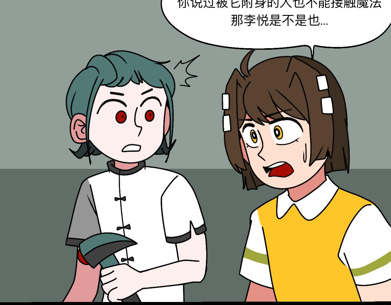 🍟秘密校园 十二话   诽谤 第20页