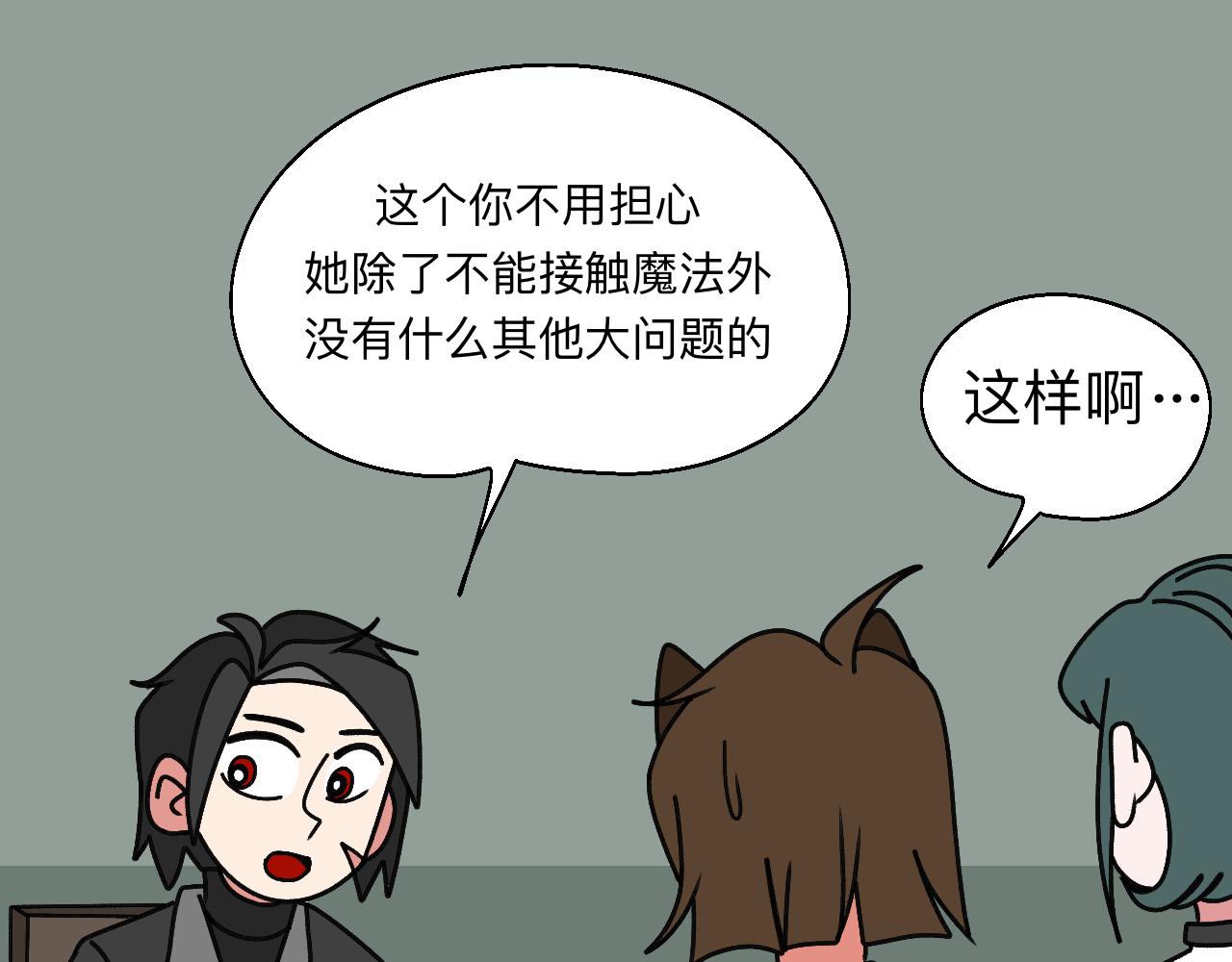 🍟秘密校园 十二话   诽谤 第21页