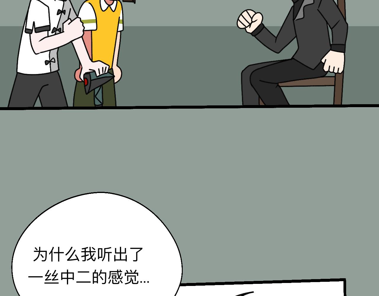 🍟秘密校园 十二话   诽谤 第26页