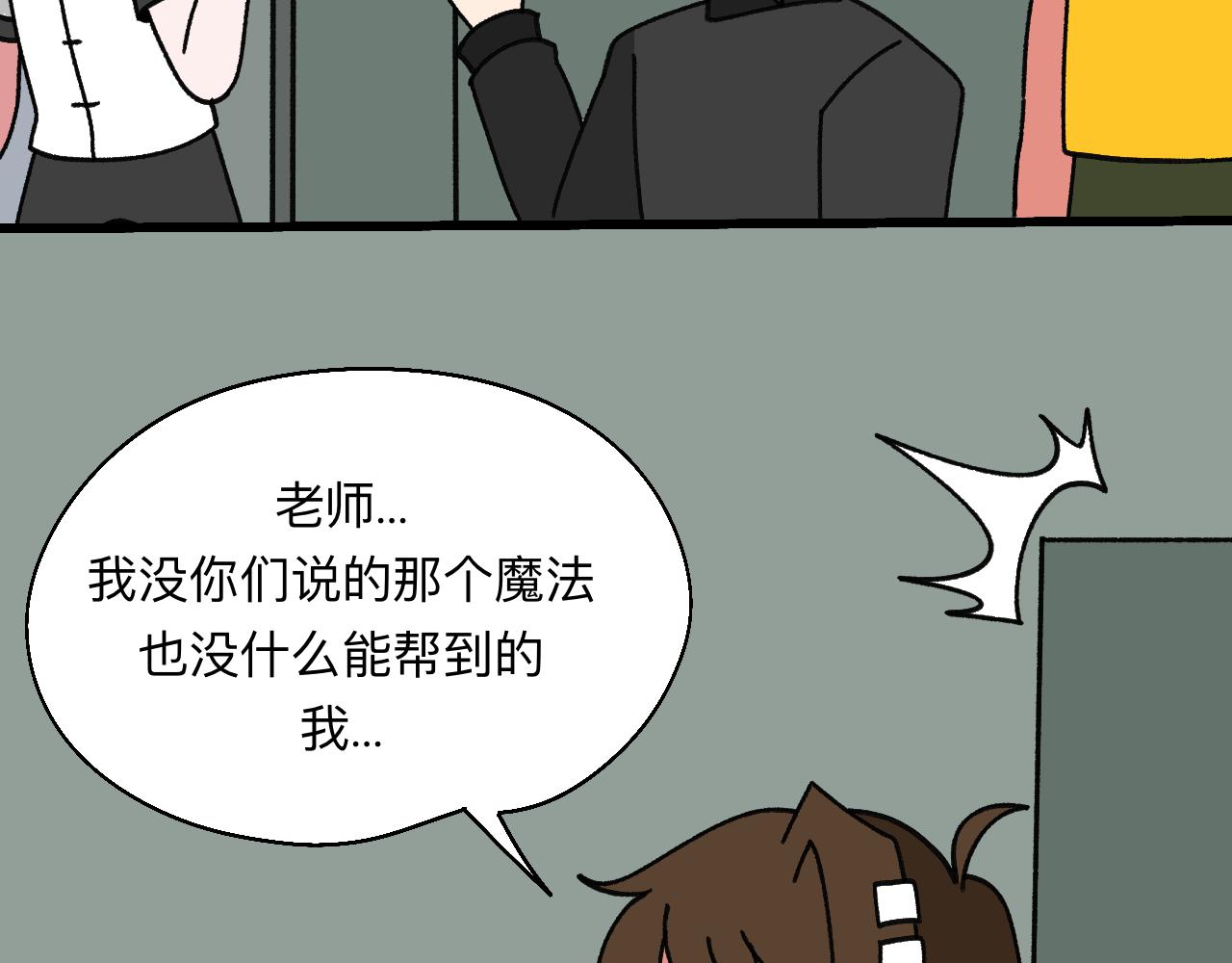 🍟秘密校园 十二话   诽谤 第29页