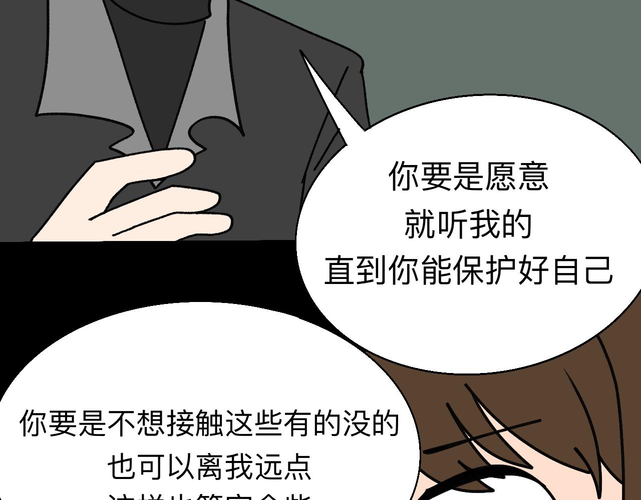 🍟秘密校园 十二话   诽谤 第35页