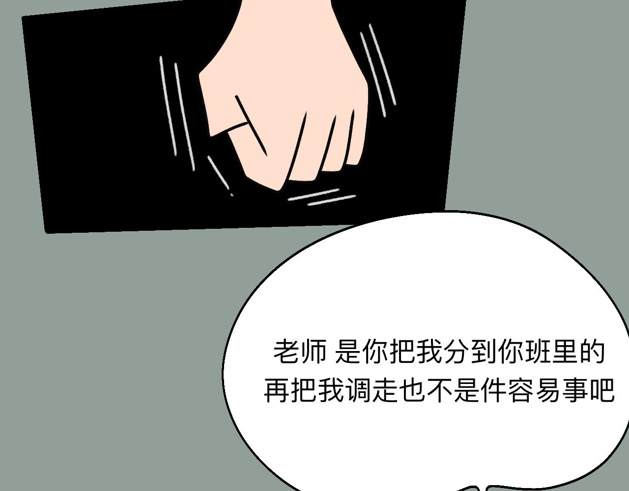 🍟秘密校园 十二话   诽谤 第37页