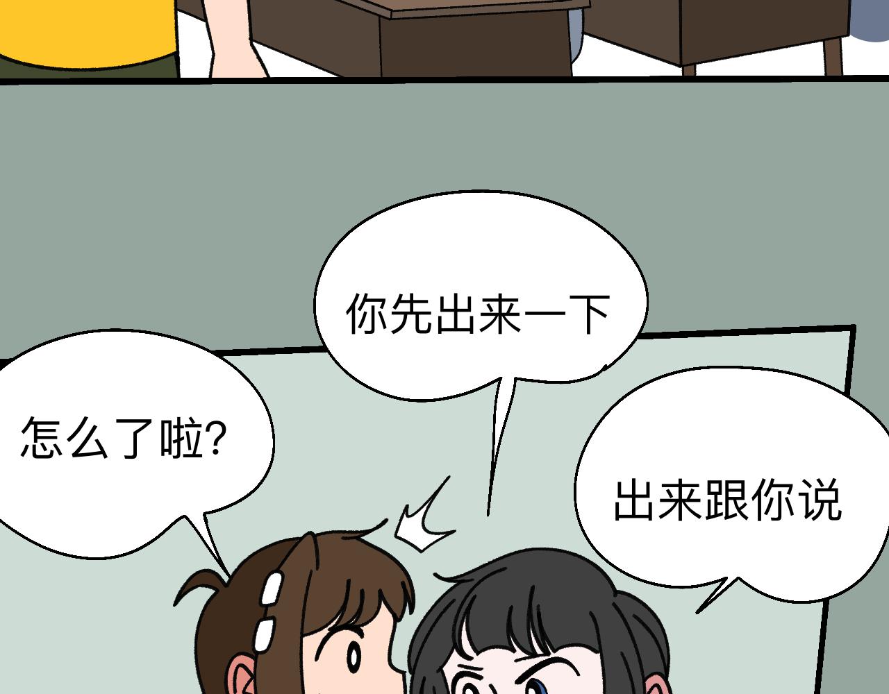 🍟秘密校园 十二话   诽谤 第48页