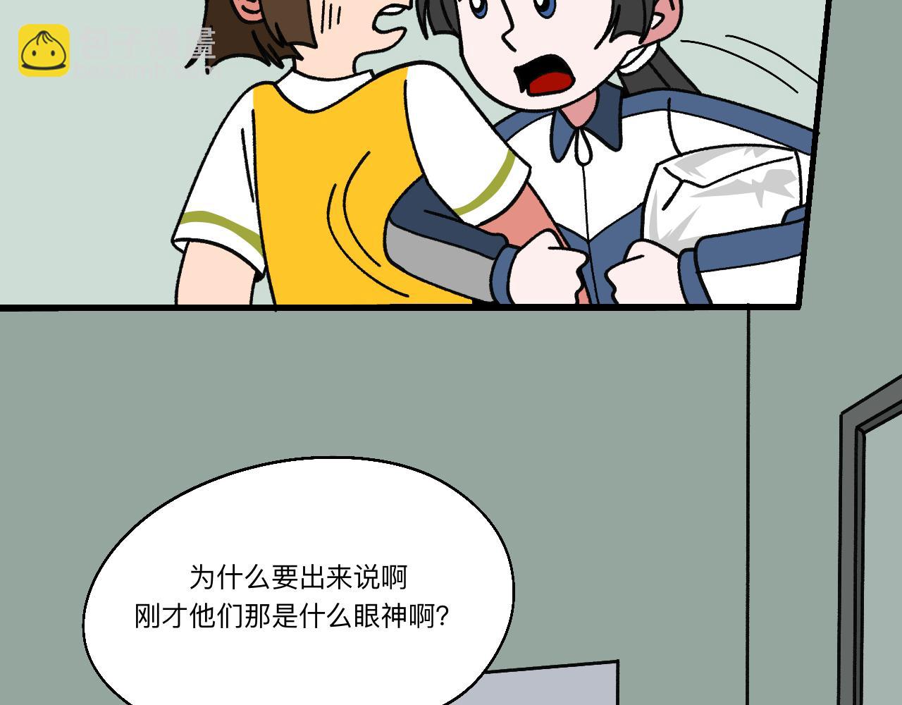 🍟秘密校园 十二话   诽谤 第49页