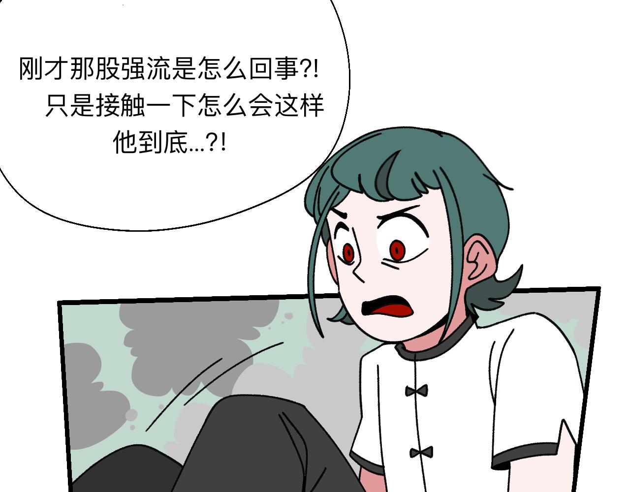 🍟秘密校园 十二话   诽谤 第5页