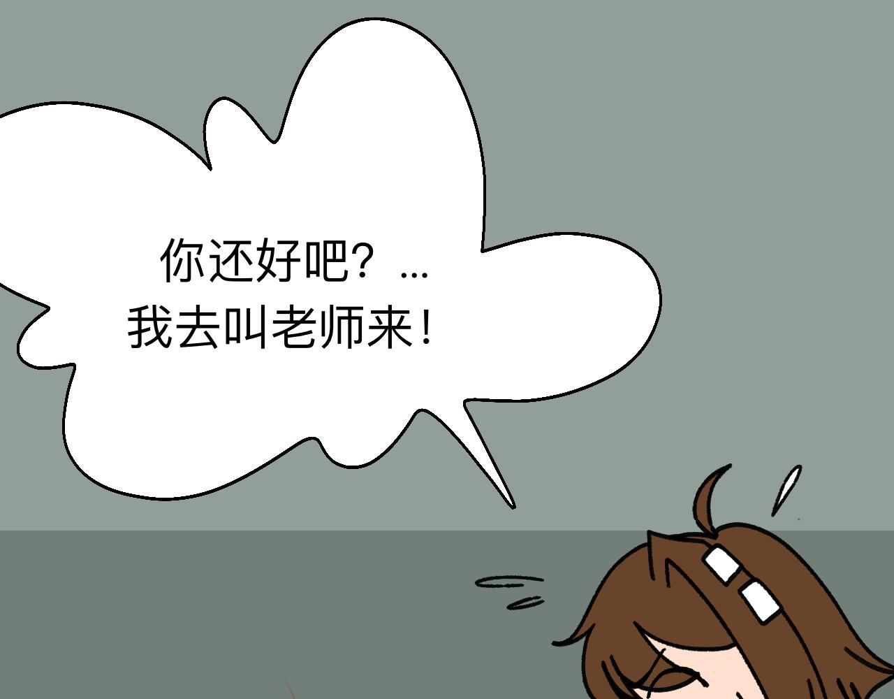 🍟秘密校园 十二话   诽谤 第9页