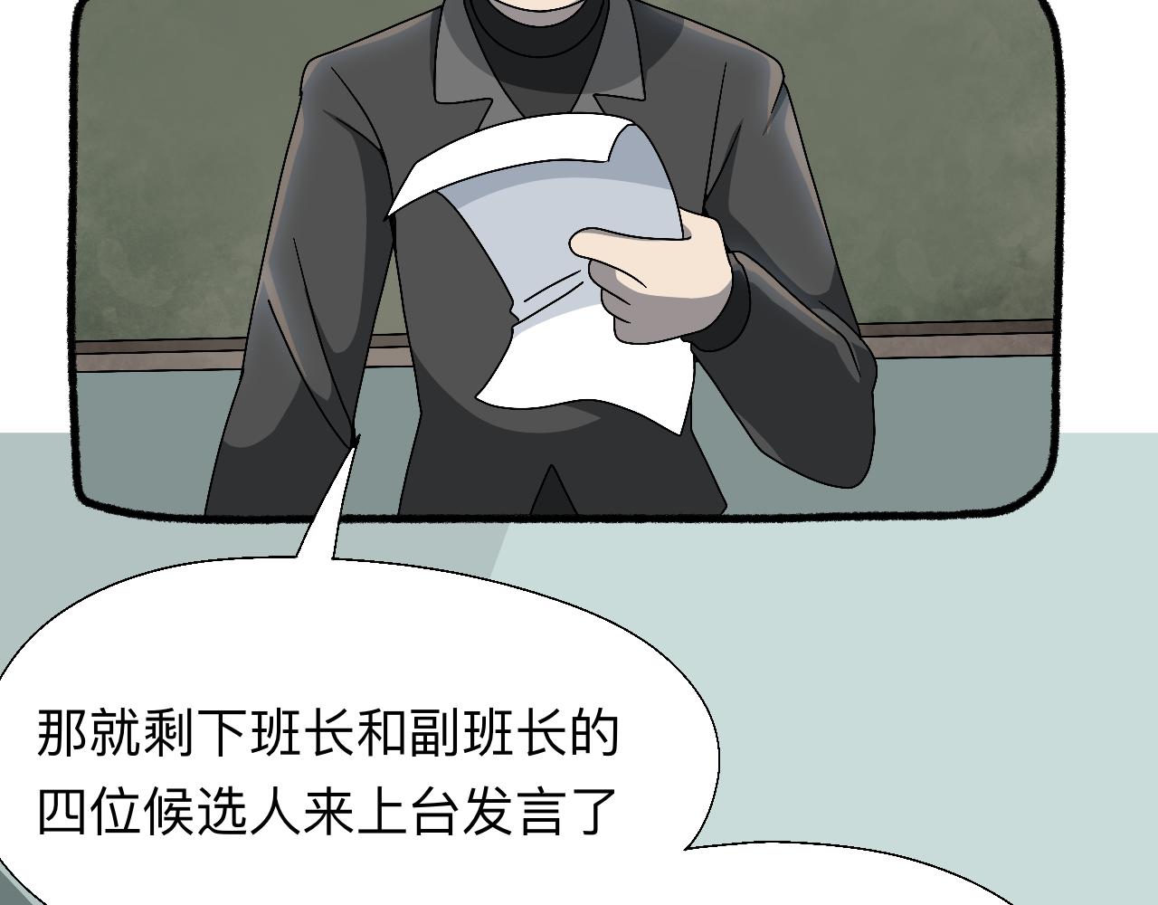 🍟秘密校园 十四话   回忆 第19页