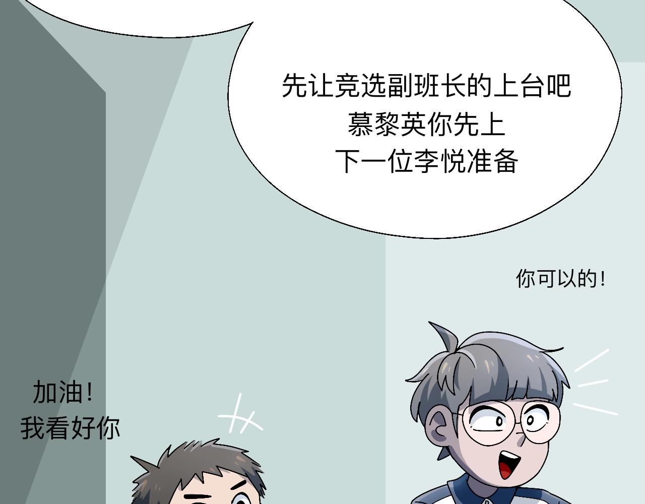 🍟秘密校园 十四话   回忆 第20页