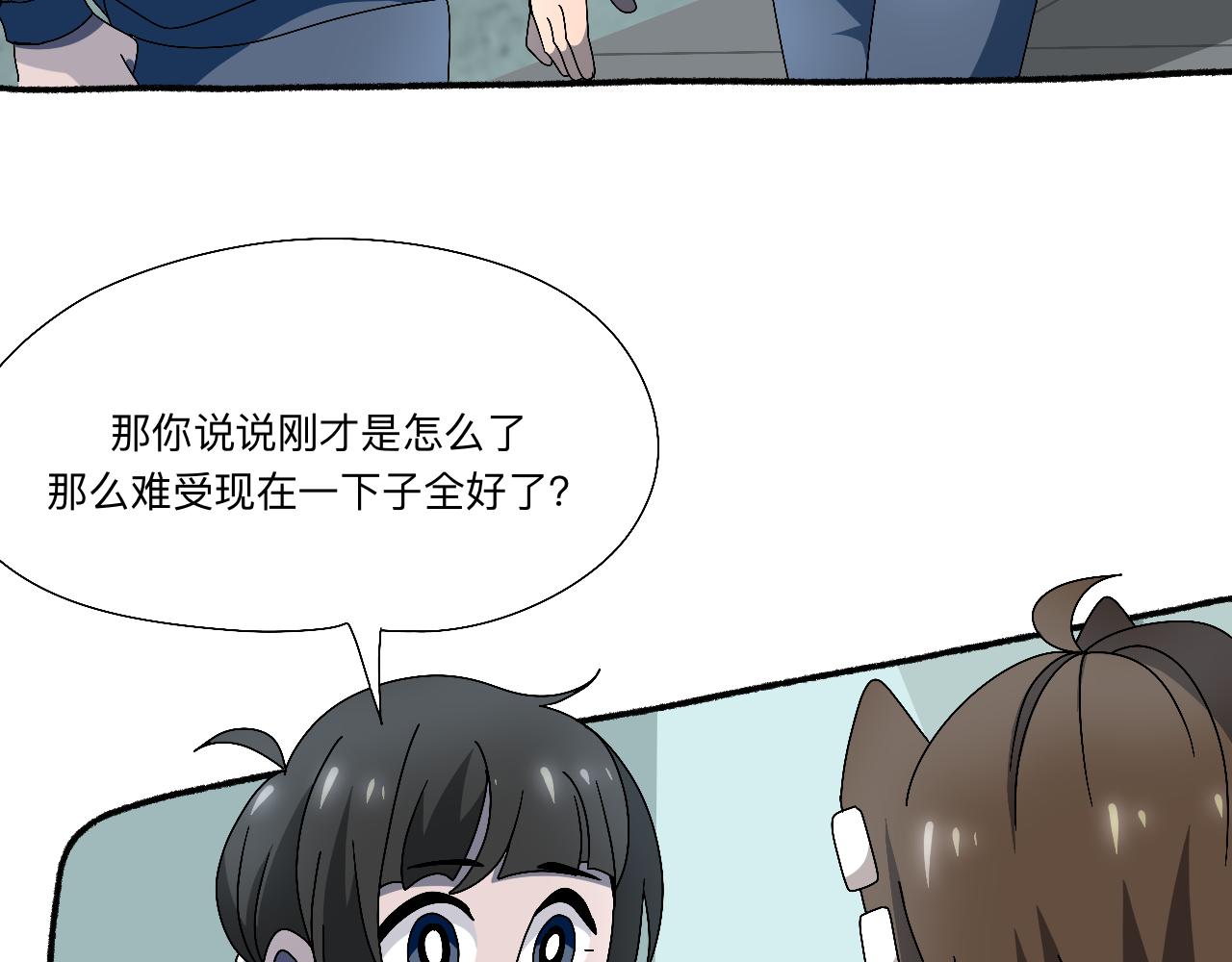 🍟秘密校园 十四话   回忆 第38页