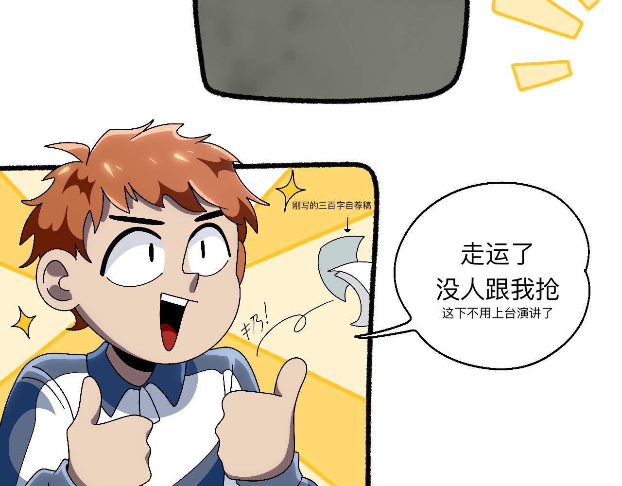 🍟秘密校园 十四话   回忆 第4页