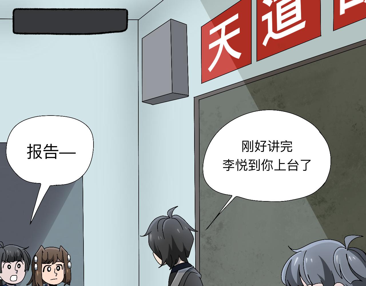 🍟秘密校园 十四话   回忆 第43页