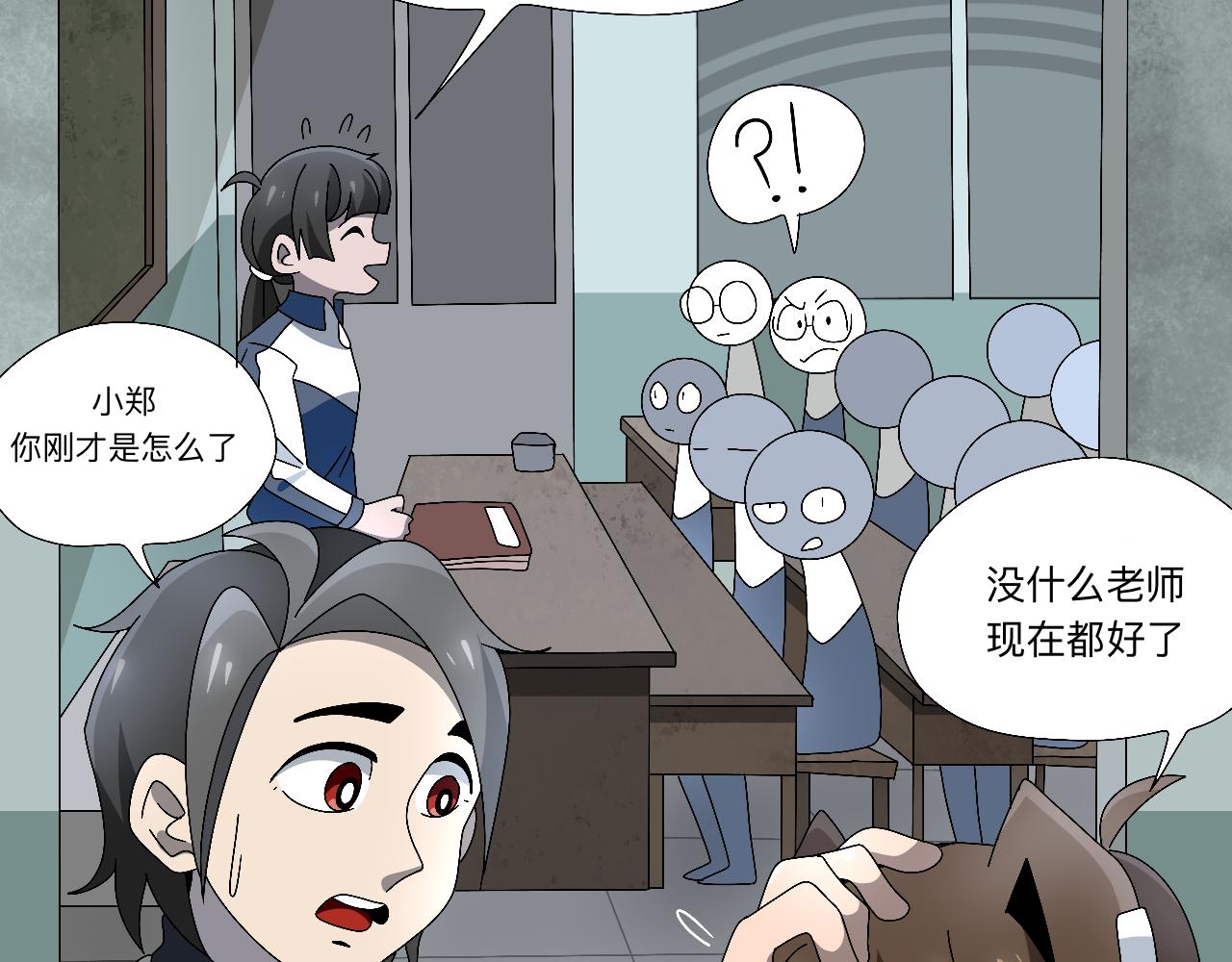 🍟秘密校园 十四话   回忆 第46页