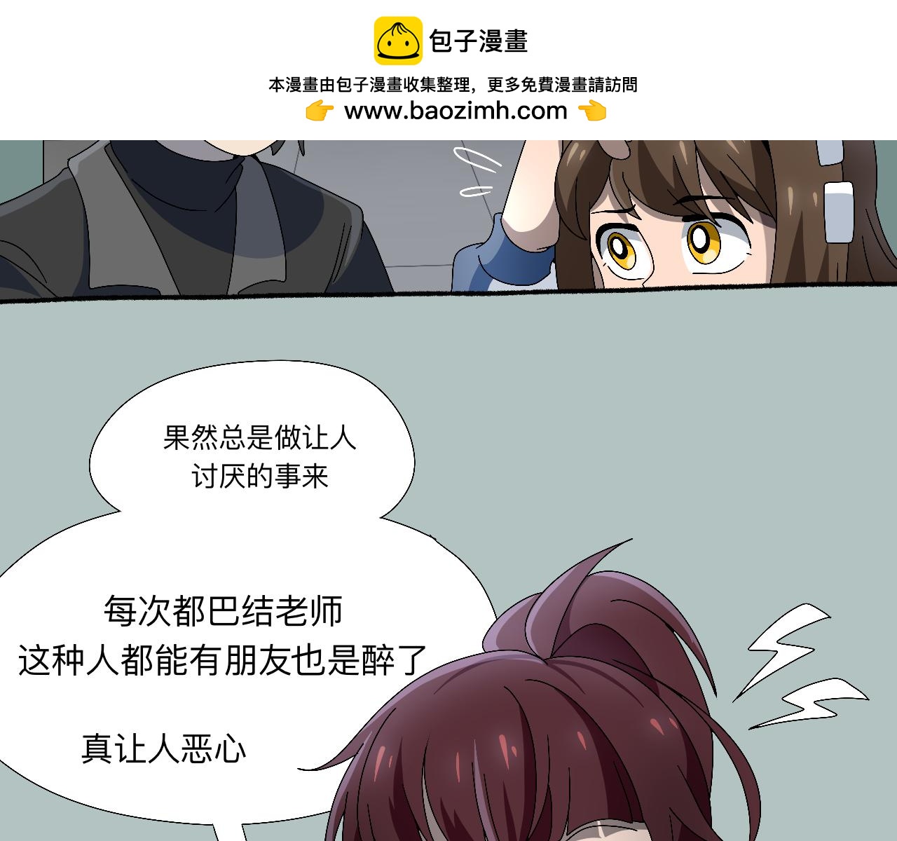 🍟秘密校园 十四话   回忆 第47页