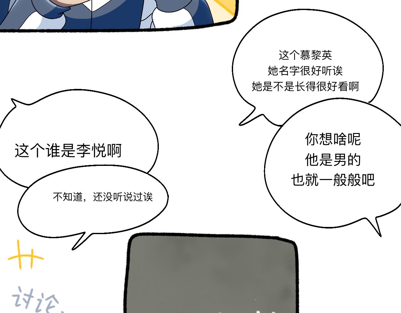🍟秘密校园 十四话   回忆 第5页