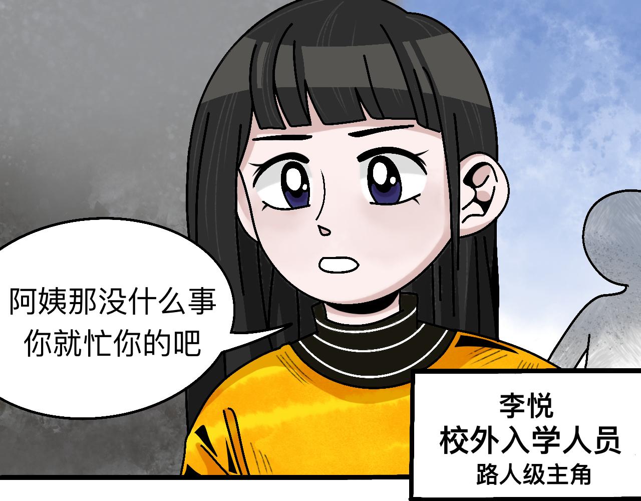 🍟秘密校园 1话   碰到奇怪的人 第10页