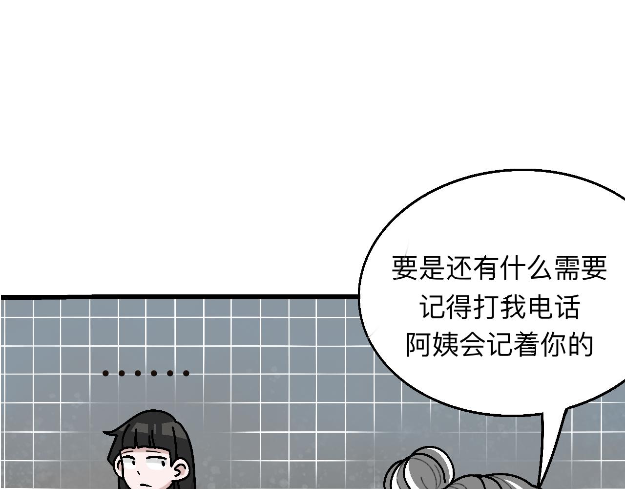 🍟秘密校园 1话   碰到奇怪的人 第11页