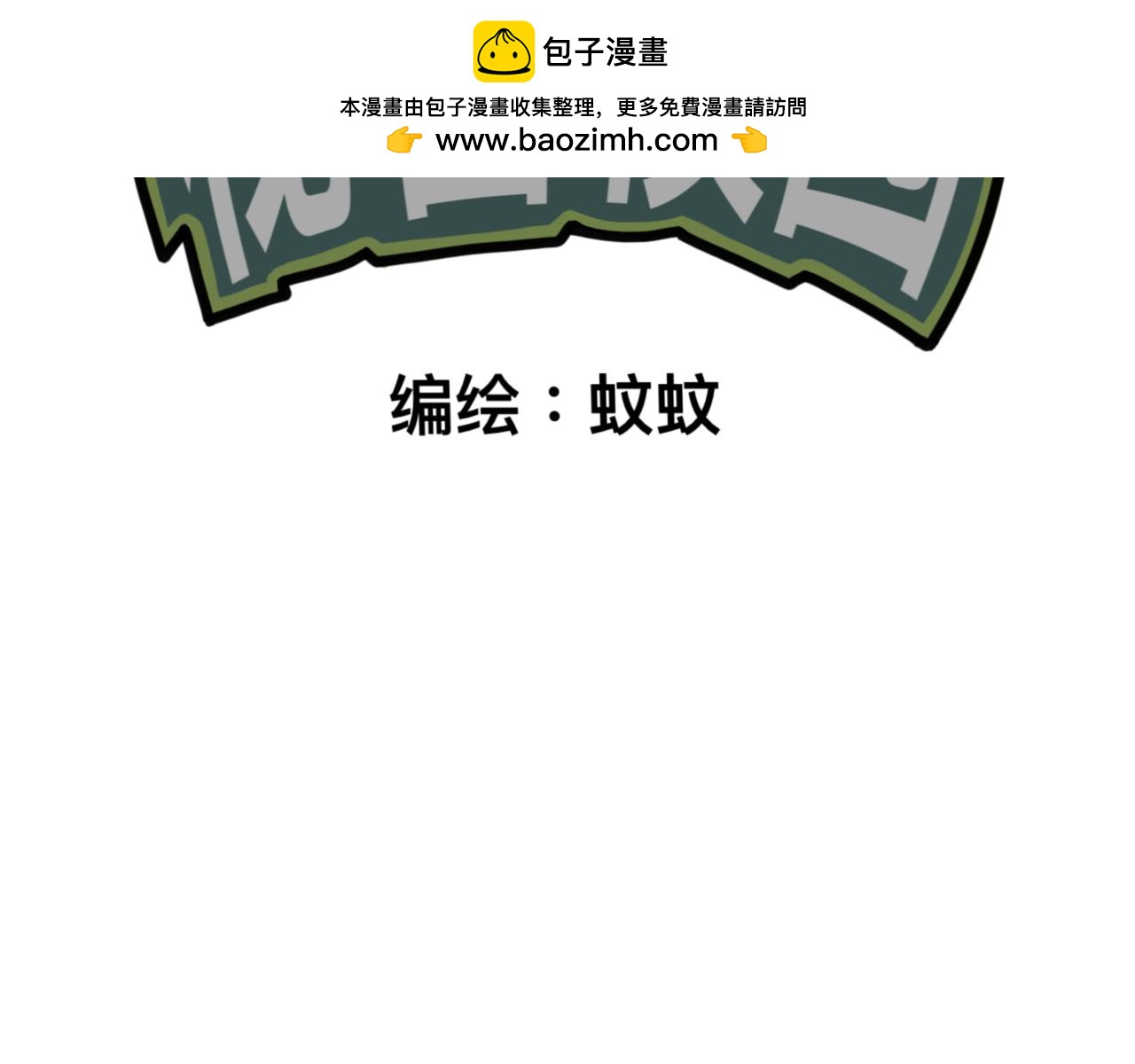 🍟秘密校园 1话   碰到奇怪的人 第2页