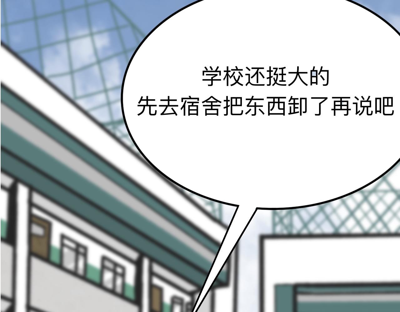 🍟秘密校园 1话   碰到奇怪的人 第23页