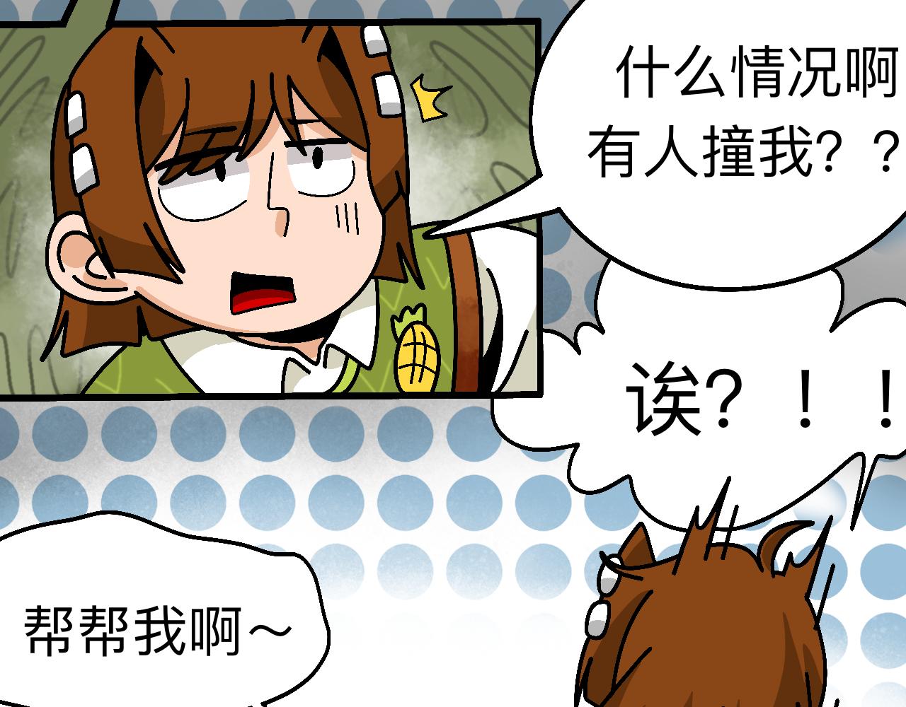🍟秘密校园 1话   碰到奇怪的人 第29页