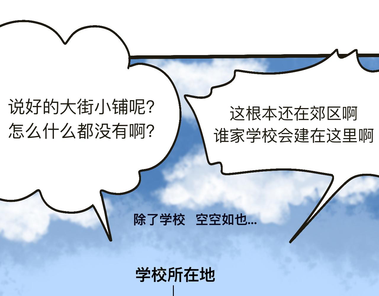 🍟秘密校园 1话   碰到奇怪的人 第3页