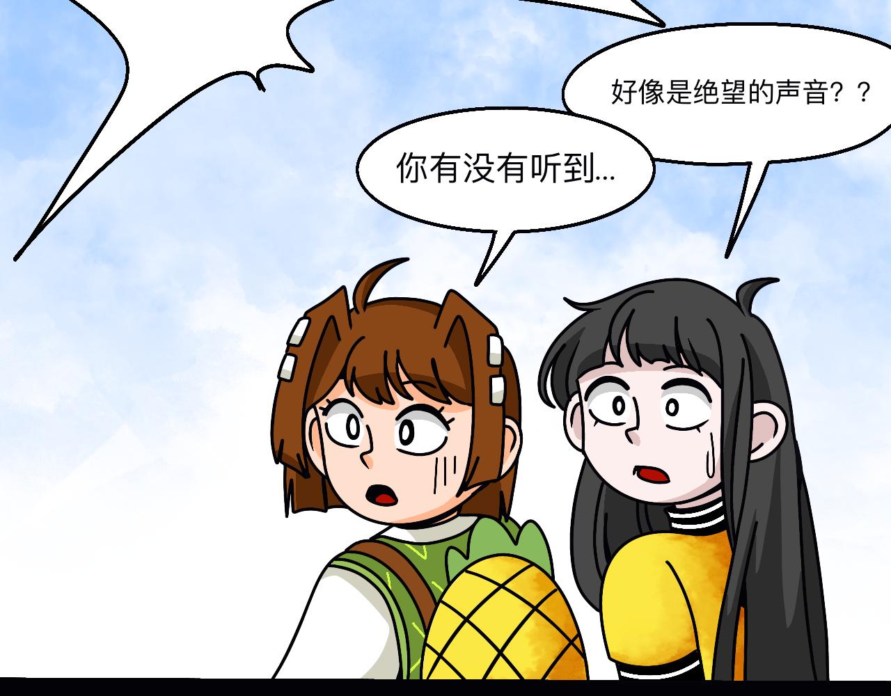🍟秘密校园 1话   碰到奇怪的人 第44页